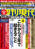 週刊現代 2019年5/25号 表紙