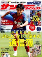 サッカーダイジェスト 5/23号 表紙