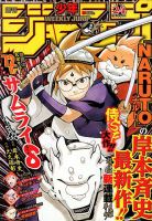 週刊少年ジャンプ 2019年5/27号 表紙