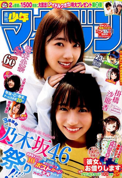 週刊少年マガジン 2019年5/22号 (発売日2019年05月08日) 表紙