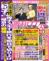 週刊女性 2019年5/28号 表紙