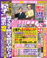 週刊女性 2019年5/28号 (発売日2019年05月09日) 表紙