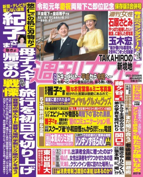 週刊女性 2019年5/28号 (発売日2019年05月09日) | 雑誌/電子書籍/定期
