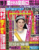 週刊女性自身 2019年5/14・21号 表紙
