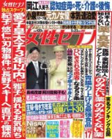 週刊女性セブン 2019年5月23日号 表紙