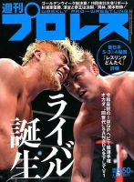 週刊プロレス 2019年5/22号 表紙