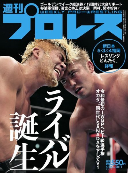 週刊プロレス 2019年5/22号 (発売日2019年05月08日) 表紙