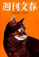 週刊文春 2019年5/16号 (発売日2019年05月09日) 表紙