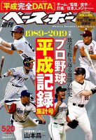 週刊ベースボール 2019年5/20号 表紙