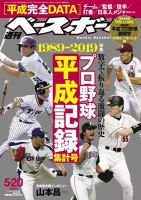 週刊ベースボール 2019年5/20号 (発売日2019年05月08日) 表紙