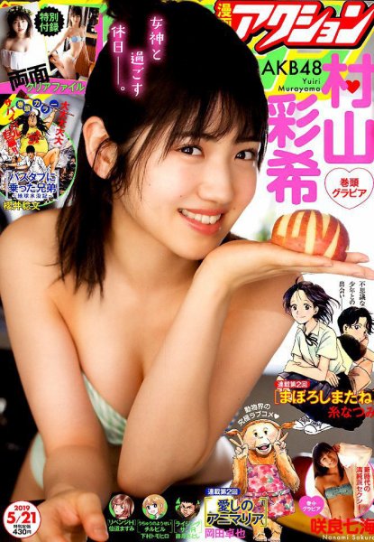 漫画アクション 2019年5/21号 (発売日2019年05月07日) 表紙