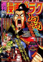 週刊漫画ゴラク 2019年5/24号 表紙