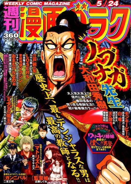 週刊漫画ゴラク 2019年5/24号 (発売日2019年05月10日) 表紙