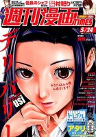 週刊 漫画TIMES (タイムス) 2019年5/24号 表紙