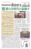 自由民主 第2837号 表紙