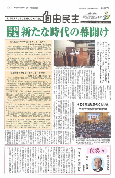 自由民主 第2837号 (発売日2019年05月08日) 表紙