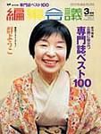 編集会議 2003年02月01日発売号 表紙