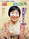 編集会議 2003年02月01日発売号 表紙