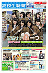 高校生新聞 2019年5月号の表紙