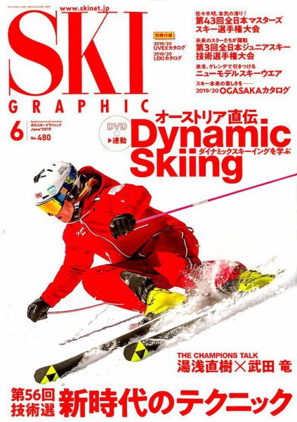 スキーグラフィック 2019年6月号 (発売日2019年05月10日) 表紙