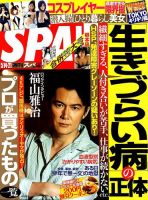 SPA！（スパ） 2019年5/14号 表紙