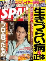 SPA！（スパ）のバックナンバー (7ページ目 30件表示) | 雑誌/電子書籍