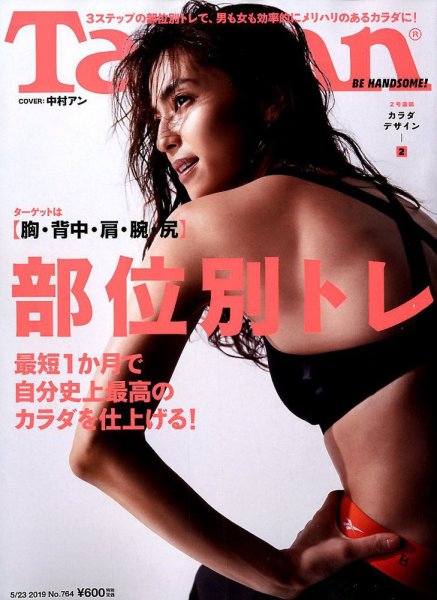 Tarzan（ターザン） 2019年5/23号 (発売日2019年05月09日) 表紙