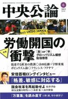 中央公論 2019年6月号 表紙