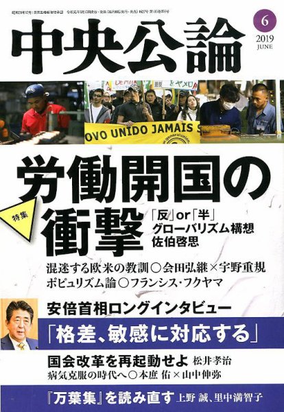 中央公論 2019年6月号 (発売日2019年05月10日) 表紙