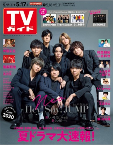 週刊TVガイド関西版 2019年5/17号 (発売日2019年05月08日) 表紙