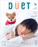 Yahoo!オークション - 3218 Duetデュエット 1996年12月号 TOKIO
