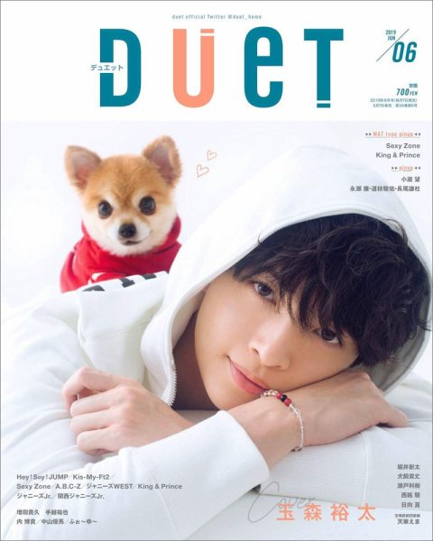 Duet（デュエット） 2019年6月号 (発売日2019年05月07日) 表紙