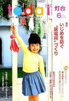 灯台 2019年6月号 表紙