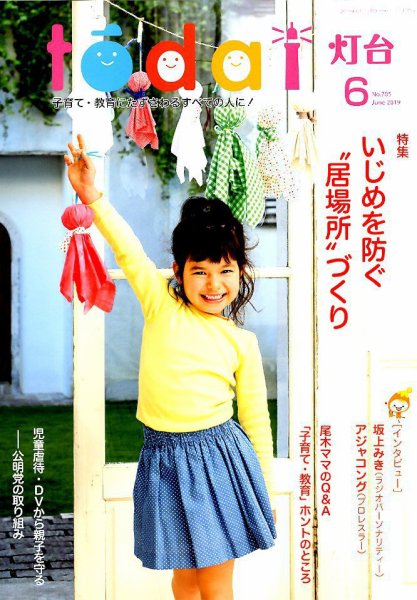 灯台 2019年6月号 (発売日2019年05月10日) 表紙