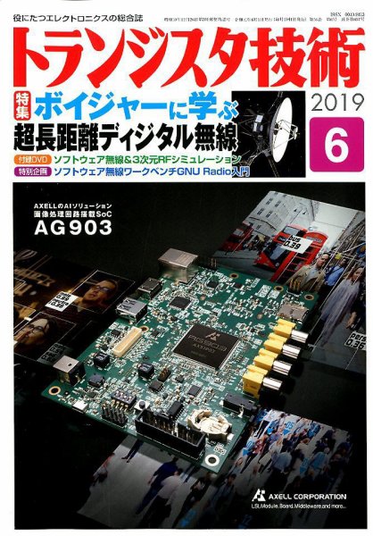 トランジスタ技術 2019年6月号 (発売日2019年05月10日) 表紙