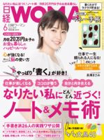 日経ウーマン 2019年6月号 表紙
