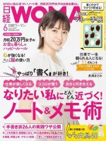 日経ウーマン 2019年6月号 表紙