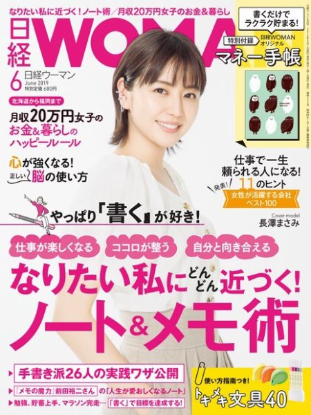 日経ウーマン 2019年6月号 (発売日2019年05月07日) 表紙