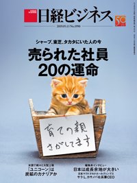 日経ビジネス No.1990 (発売日2019年05月13日) 表紙
