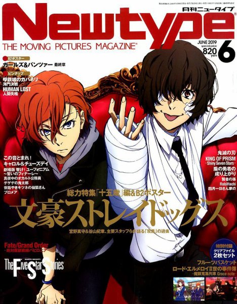 月刊　ニュータイプ　冊子　ポスター等　118点 Newtype (ニュータイプ) 2019年6月号 (発売日2019年05月10日) | 雑誌