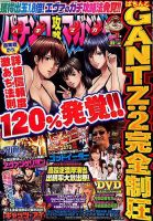 パチンコ攻略マガジン 2019年6/9号 (発売日2019年05月09日) 表紙