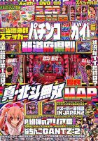 パチンコ必勝ガイド 2019年6月号 表紙