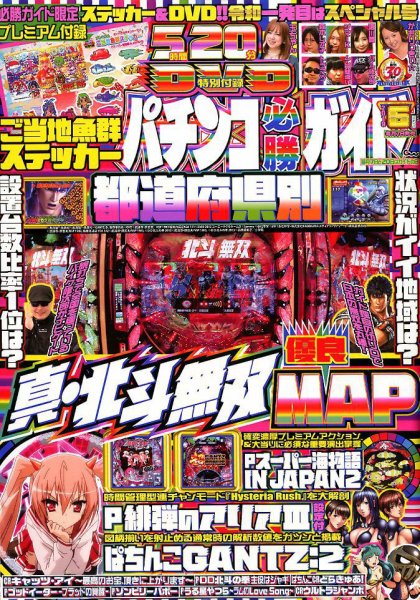 パチンコ必勝ガイド 2019年6月号 (発売日2019年05月07日) 表紙