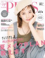 Bup（美アップ） 2019年6月号 (発売日2019年05月11日) 表紙