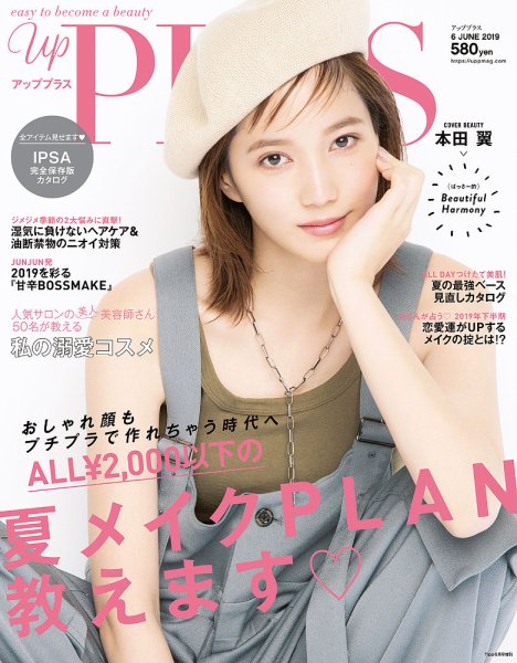 Bup（美アップ） 2019年6月号 (発売日2019年05月11日) 表紙