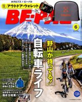 BE-PAL（ビーパル） 2019年6月号 表紙