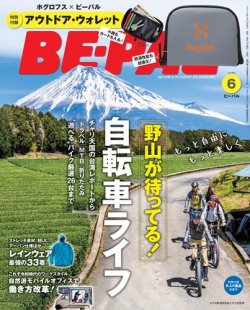 BE-PAL（ビーパル） 2019年6月号 (発売日2019年05月09日) 表紙