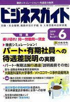 ビジネスガイド 2019年6月号 (発売日2019年05月10日) 表紙