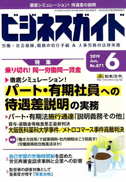 ビジネスガイド 2019年6月号 (発売日2019年05月10日) 表紙