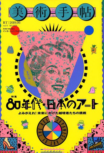 月刊『民藝』2022年6月号（834）特集「復帰50年記念 沖縄の美